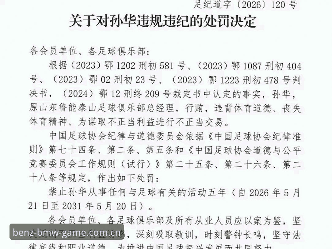 奔驰宝马db正版下载 5个关键点解读足协第三批禁足名单:从技术角度分析违规操作链条